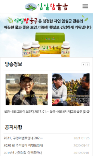 임실참울금 Mobile디자인