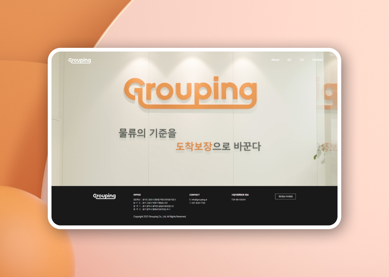 (주)그루핑 PC디자인