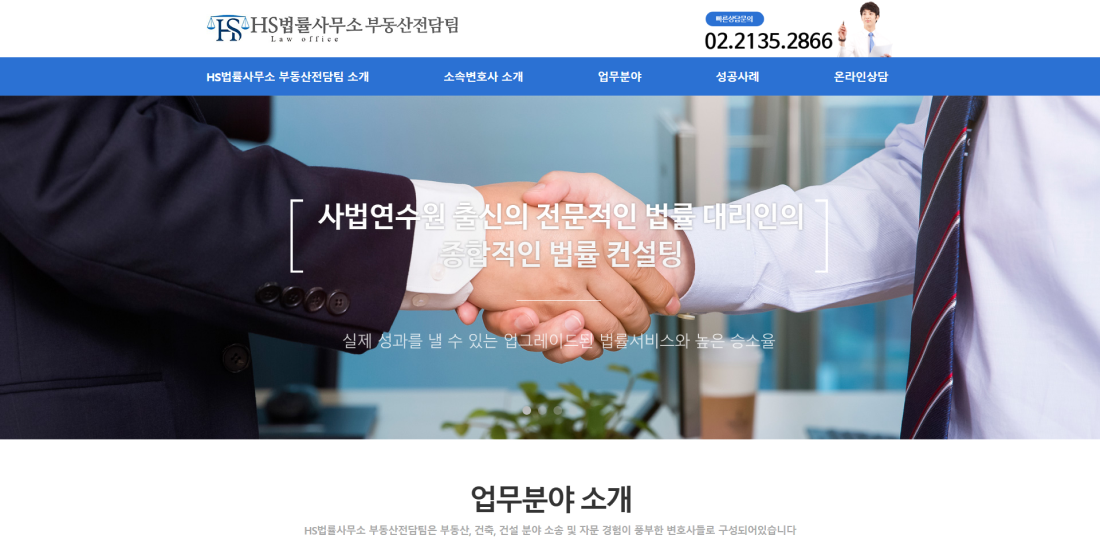 hs법률사무소 부동산전담팀 PC디자인