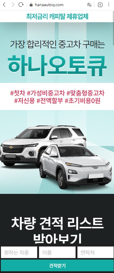 하나오토큐 Mobile디자인