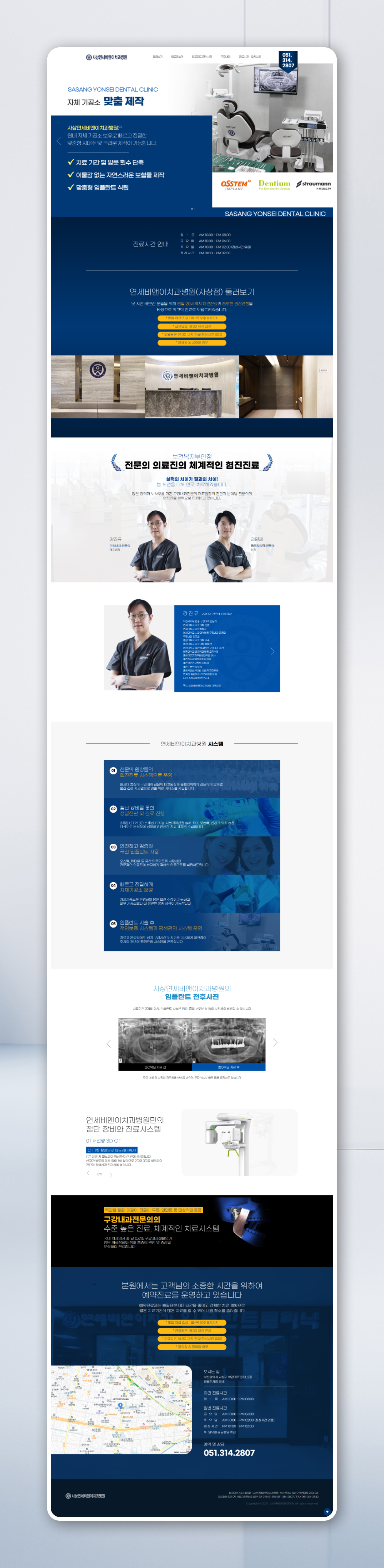 사상연세비앤이치과 PC디자인