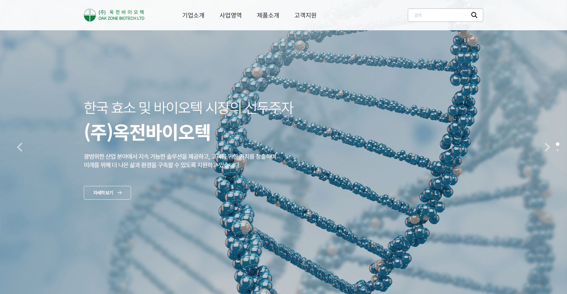(주)옥전바이오텍 PC디자인
