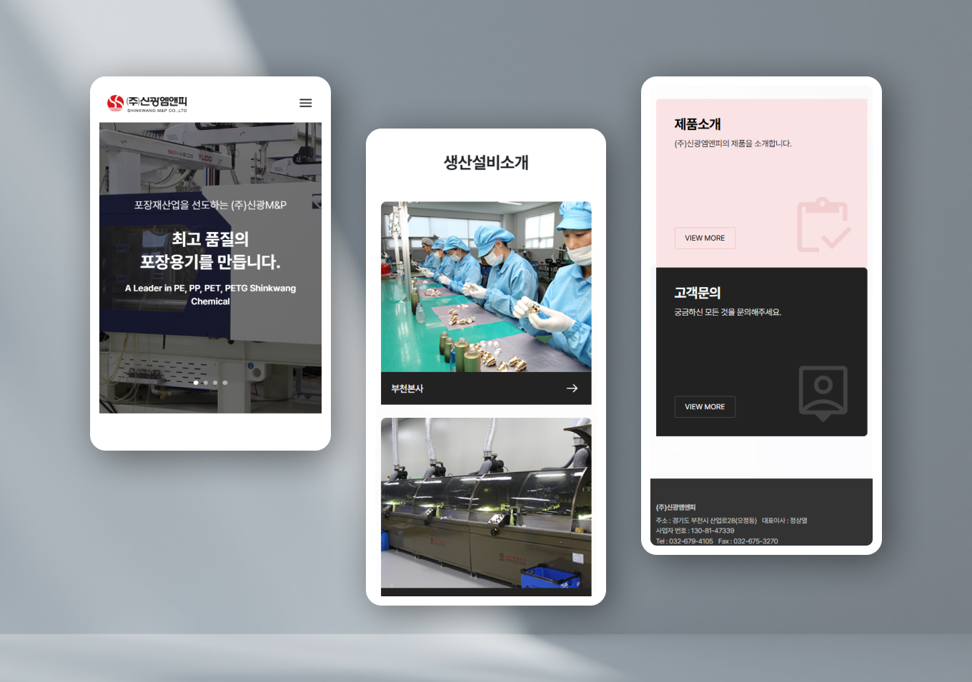 신광엠앤피 PC디자인